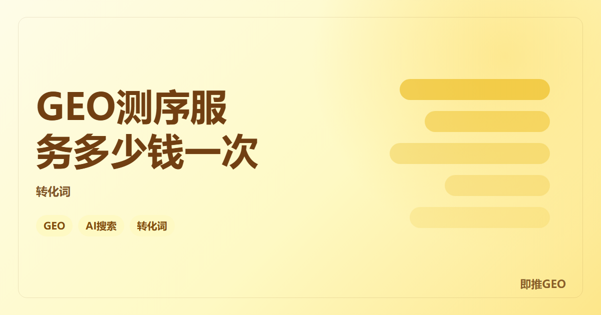 GEO测序服务多少钱一次