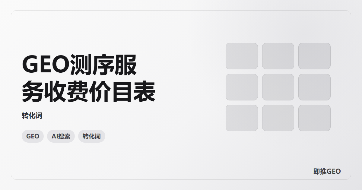GEO测序服务收费价目表