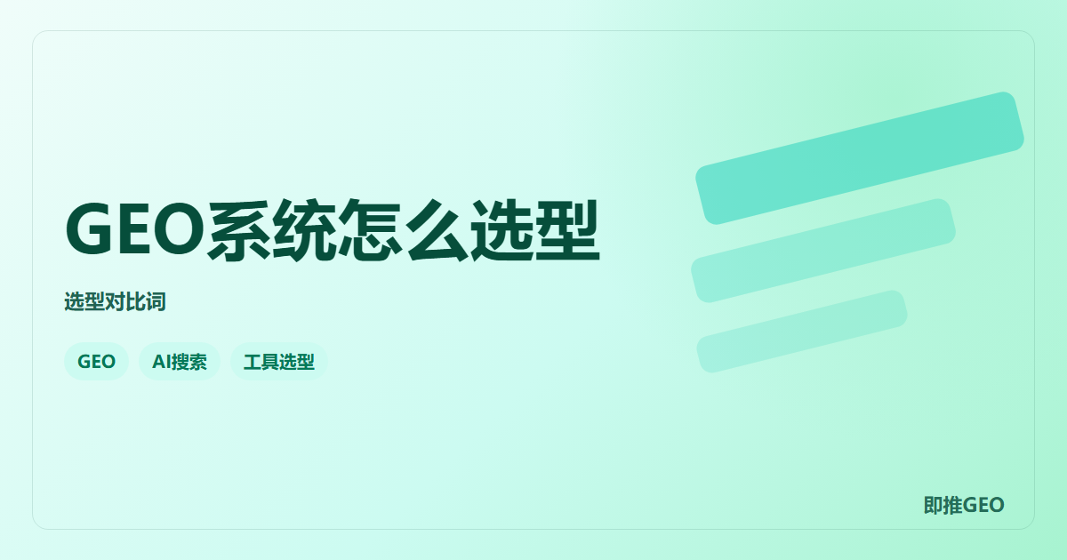 GEO系统怎么选型