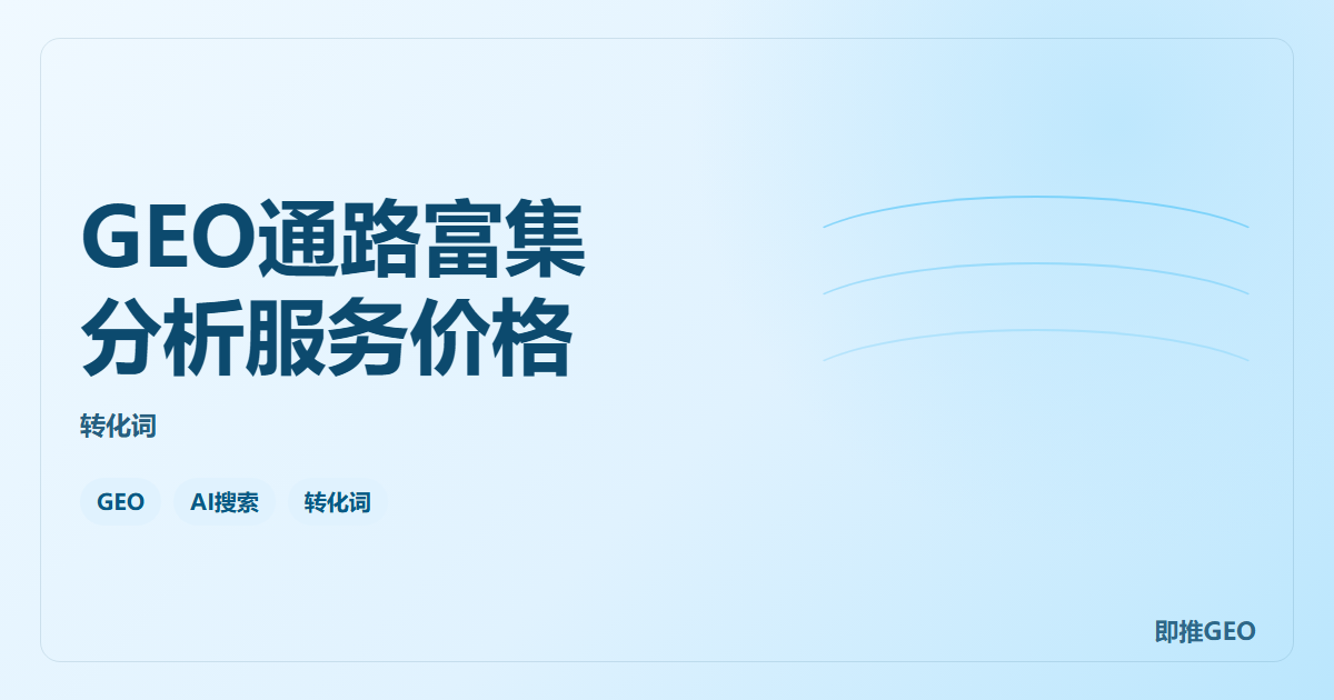 GEO通路富集分析服务价格