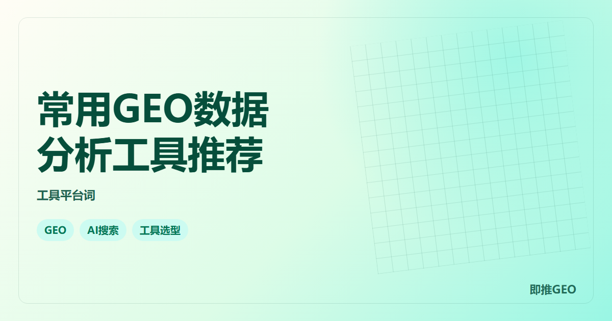 常用GEO数据分析工具推荐
