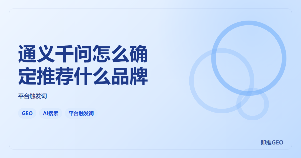通义千问怎么确定推荐什么品牌