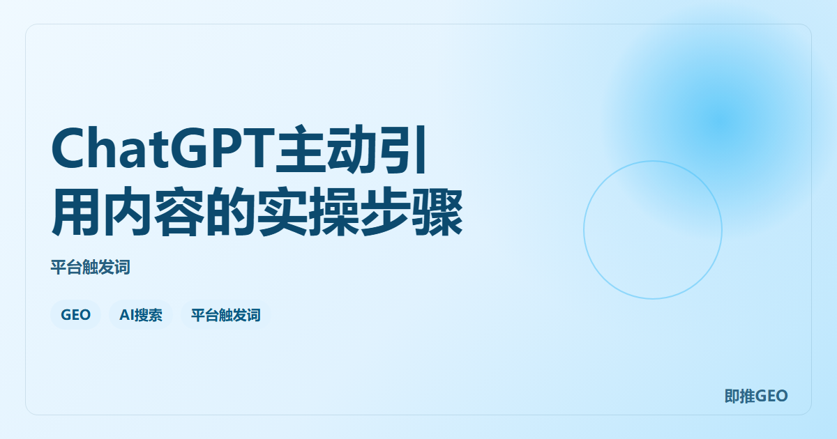 ChatGPT主动引用内容的实操步骤