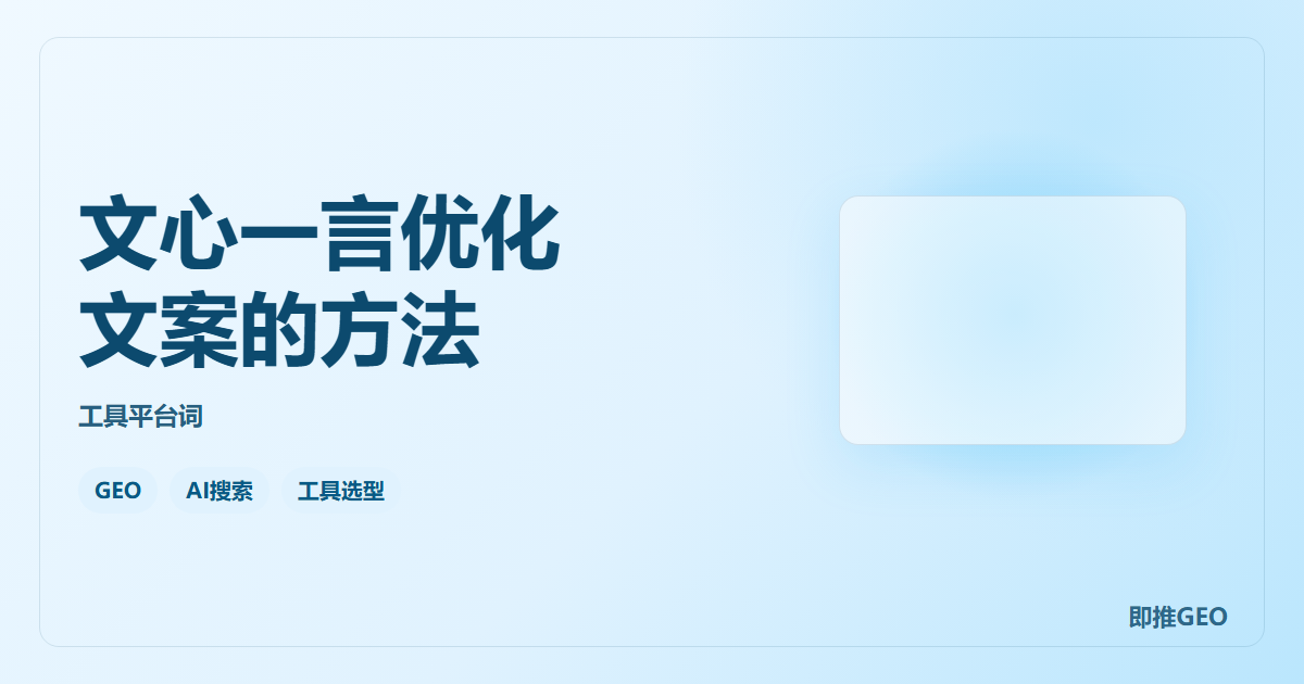 文心一言优化文案的方法