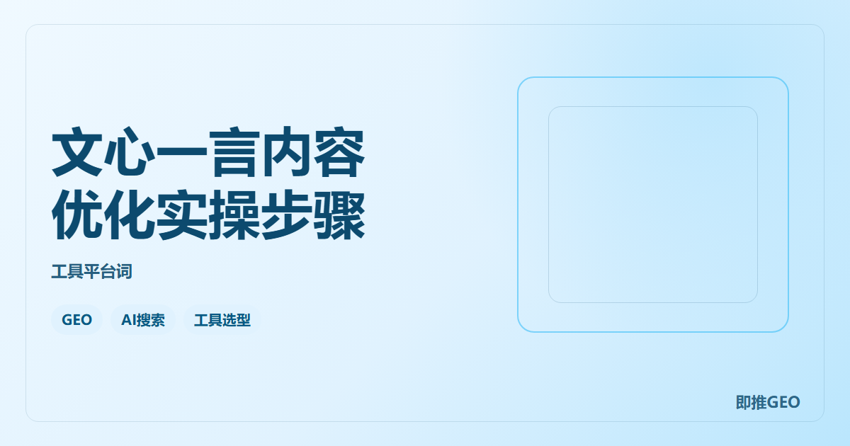 文心一言内容优化实操步骤