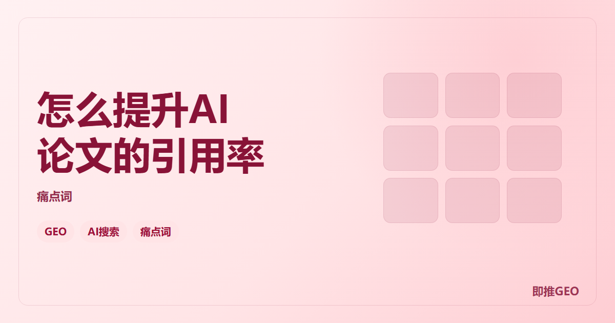 怎么提升AI论文的引用率