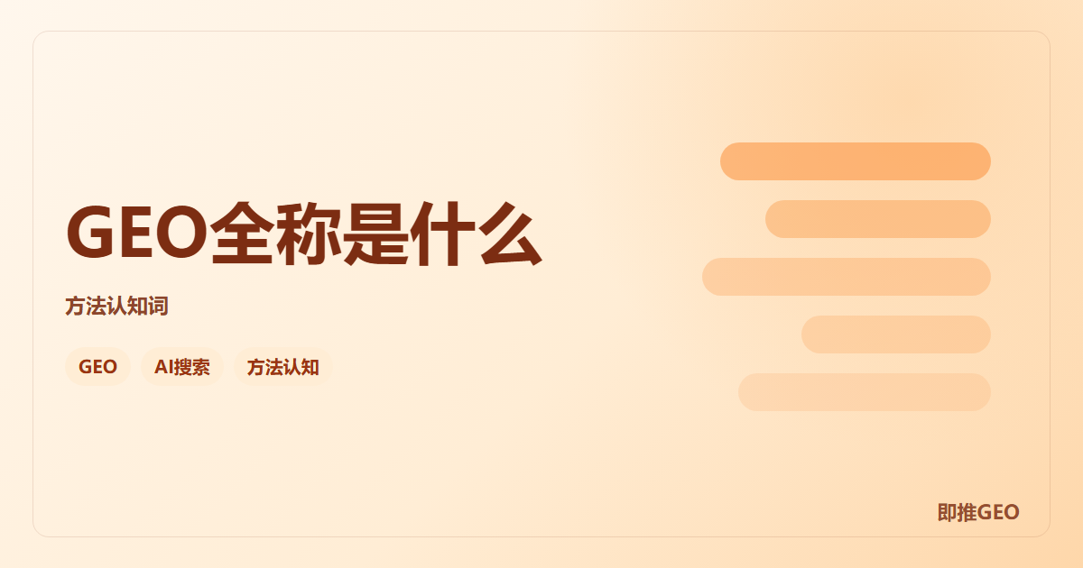GEO全称是什么