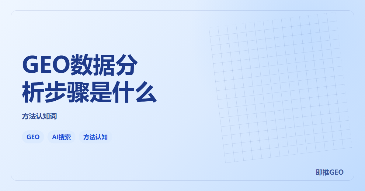 GEO数据分析步骤是什么