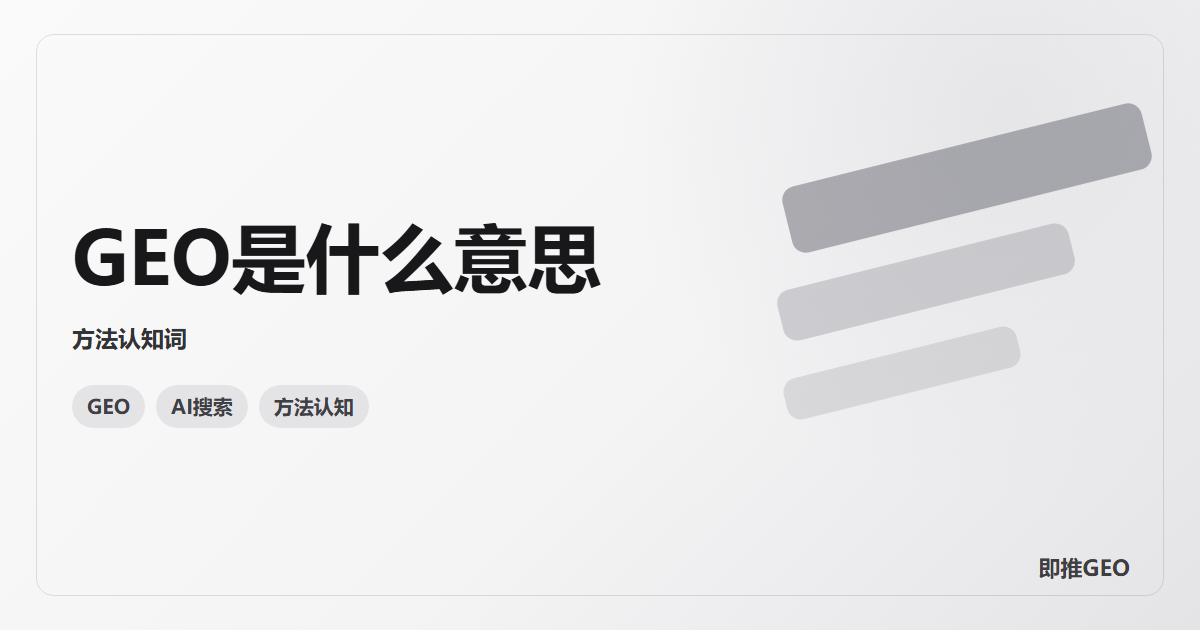 GEO是什么意思