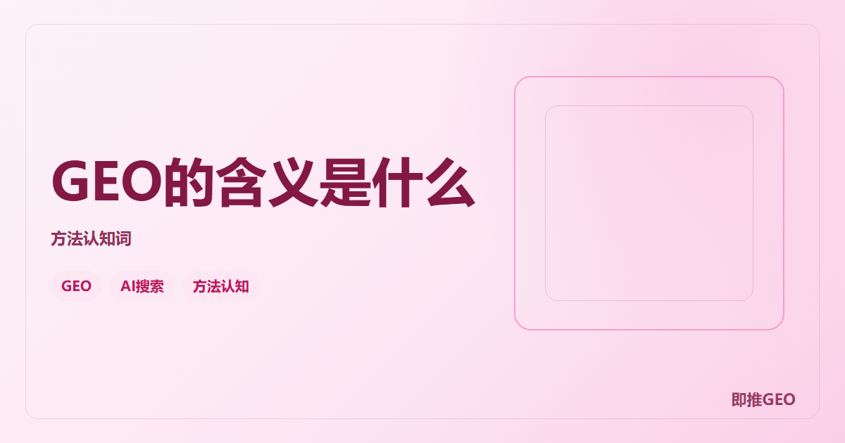GEO的含义是什么