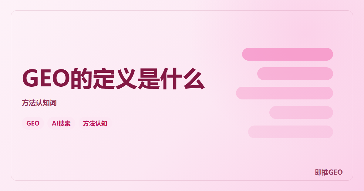GEO的定义是什么