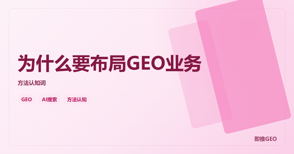 为什么要布局GEO业务