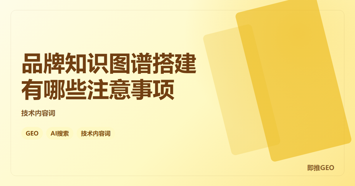 品牌知识图谱搭建有哪些注意事项