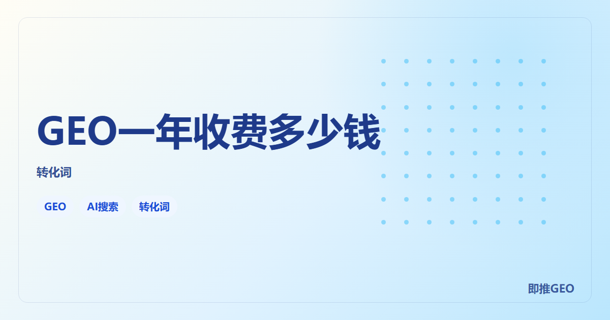 GEO一年收费多少钱
