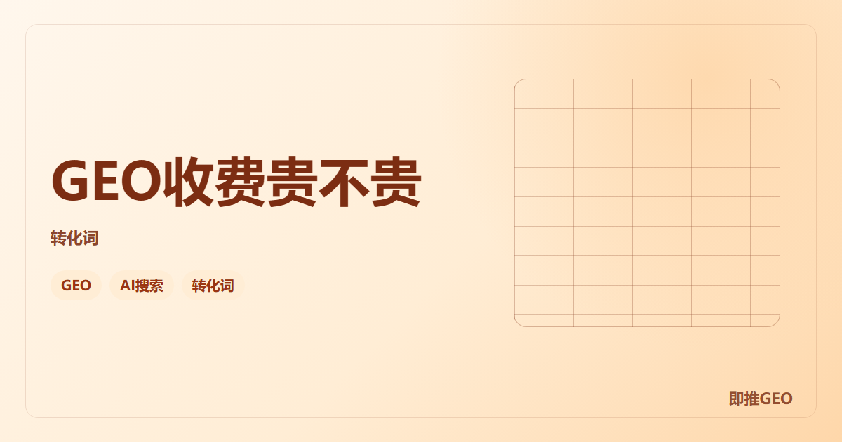 GEO收费贵不贵