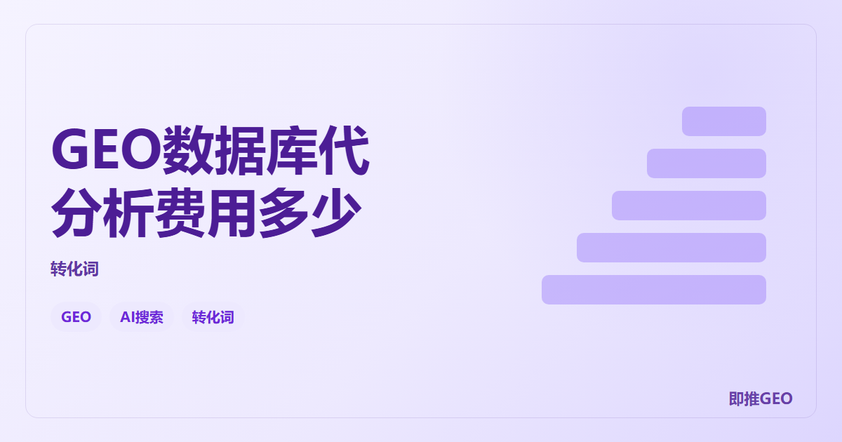 GEO数据库代分析费用多少