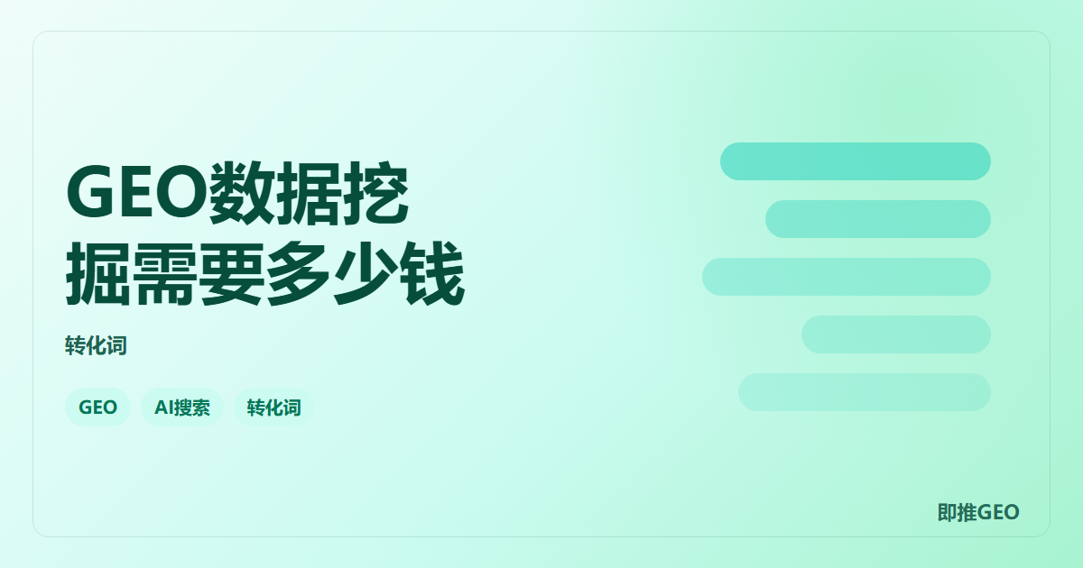 GEO数据挖掘需要多少钱