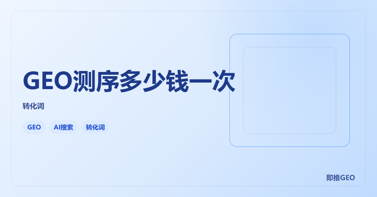 GEO测序多少钱一次