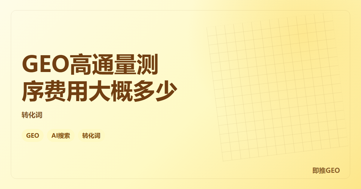 GEO高通量测序费用大概多少
