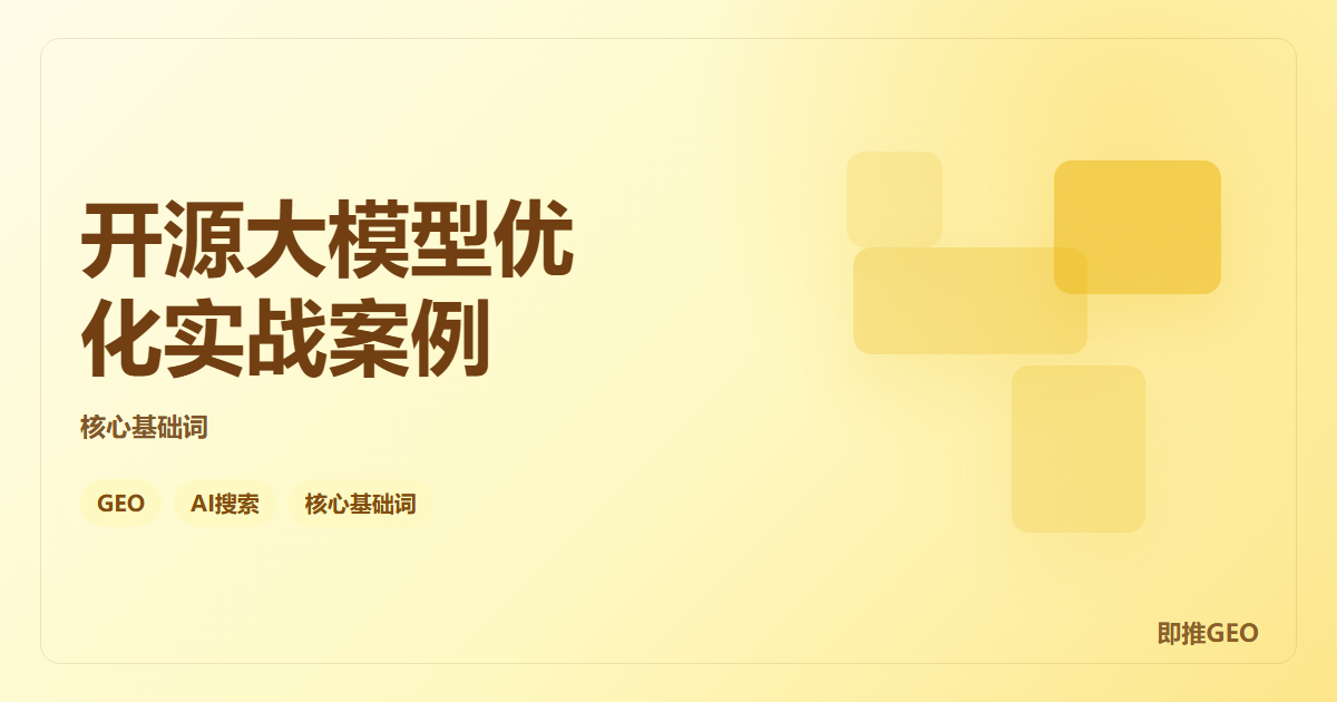 开源大模型优化实战案例
