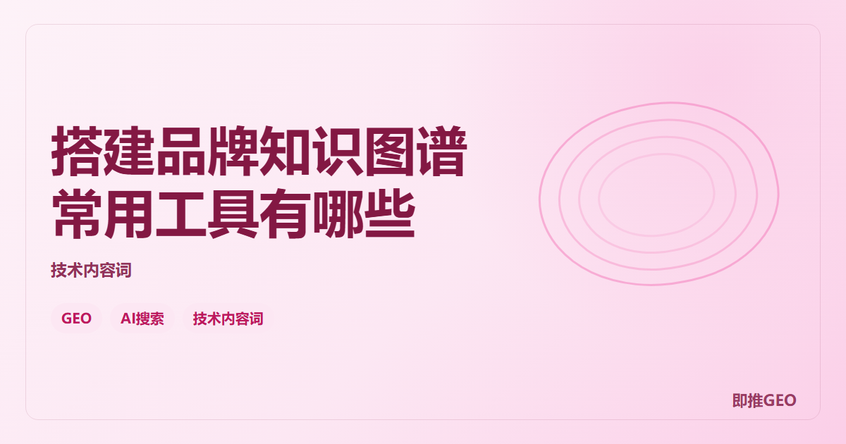 搭建品牌知识图谱常用工具有哪些