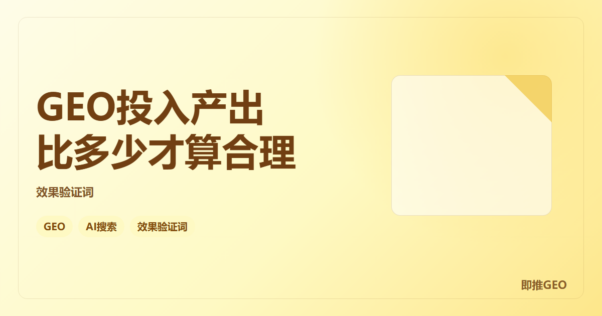 GEO投入产出比多少才算合理