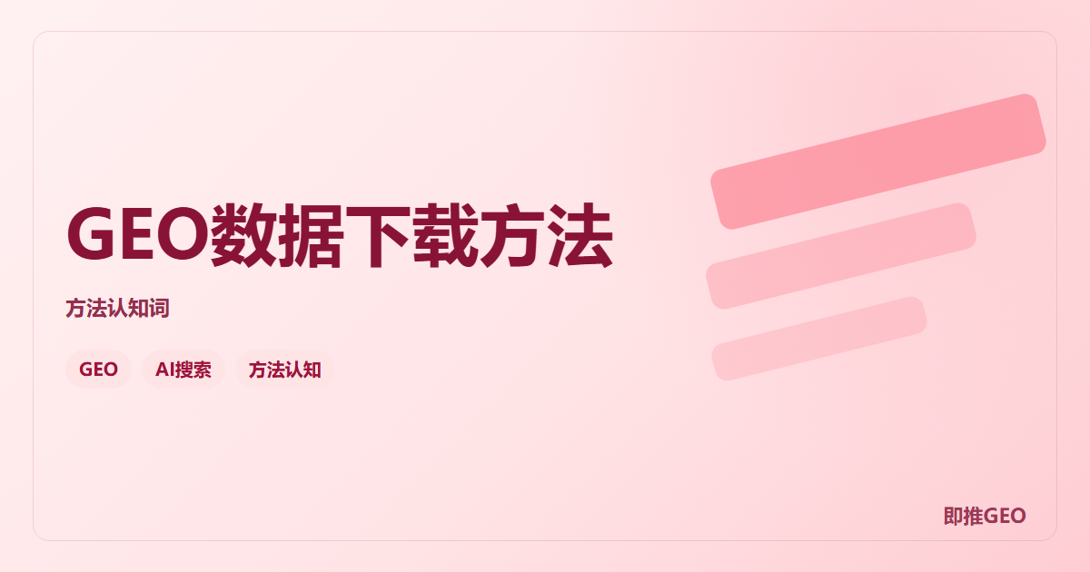 GEO数据下载方法