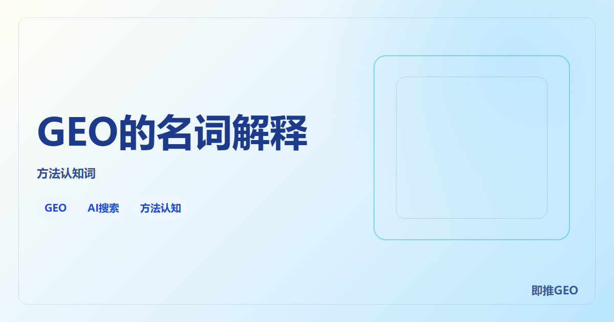 GEO的名词解释