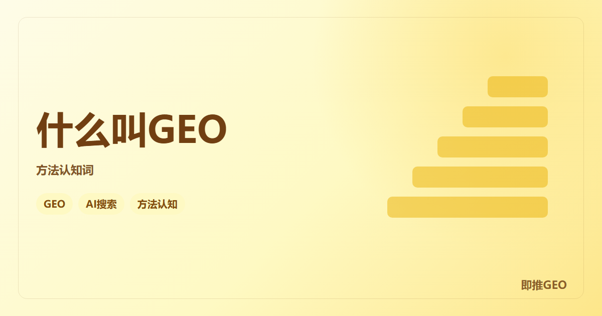 什么叫GEO