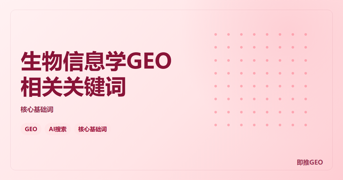 生物信息学GEO相关关键词