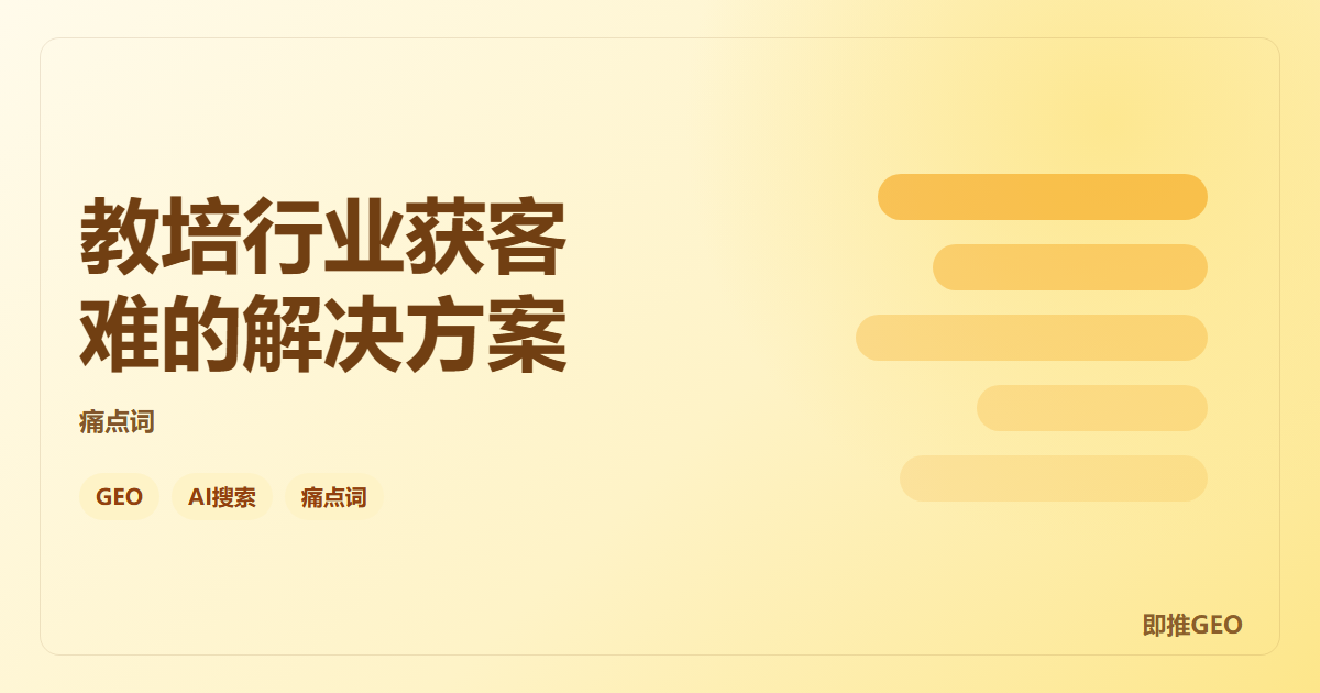 教培行业获客难的解决方案